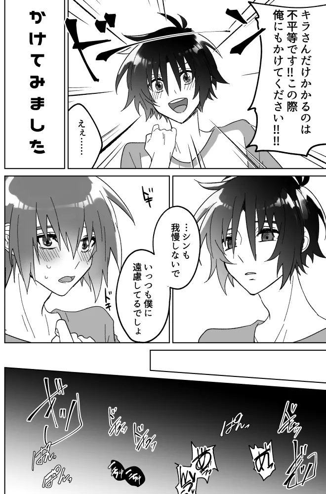 みるからに怪しいアプリが偶然にもかねてよりお付き合いさせていただいている上司にかかってしまった件については現在事故調査中です Page.23