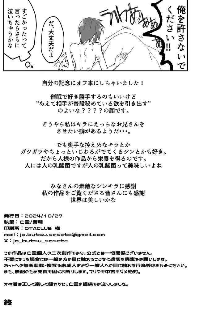みるからに怪しいアプリが偶然にもかねてよりお付き合いさせていただいている上司にかかってしまった件については現在事故調査中です Page.25