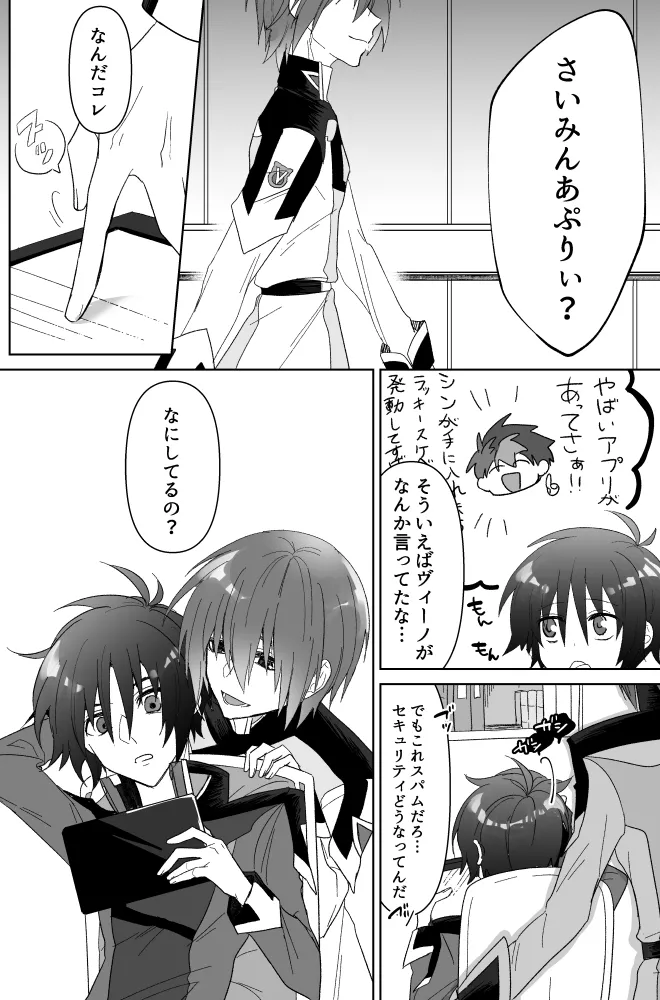 みるからに怪しいアプリが偶然にもかねてよりお付き合いさせていただいている上司にかかってしまった件については現在事故調査中です Page.3