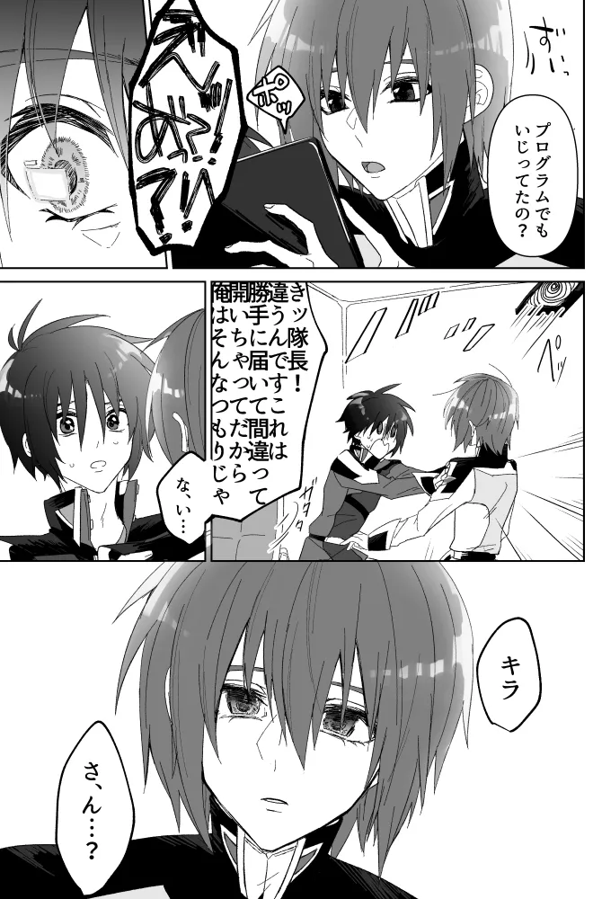 みるからに怪しいアプリが偶然にもかねてよりお付き合いさせていただいている上司にかかってしまった件については現在事故調査中です Page.4