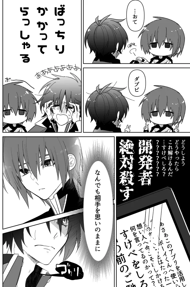 みるからに怪しいアプリが偶然にもかねてよりお付き合いさせていただいている上司にかかってしまった件については現在事故調査中です Page.5