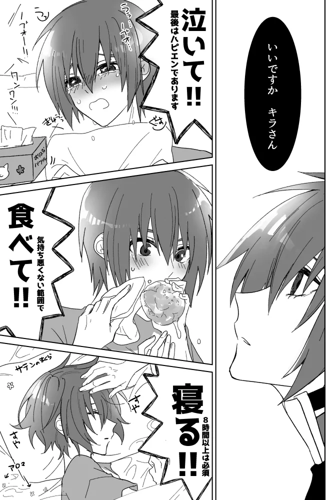 みるからに怪しいアプリが偶然にもかねてよりお付き合いさせていただいている上司にかかってしまった件については現在事故調査中です Page.6