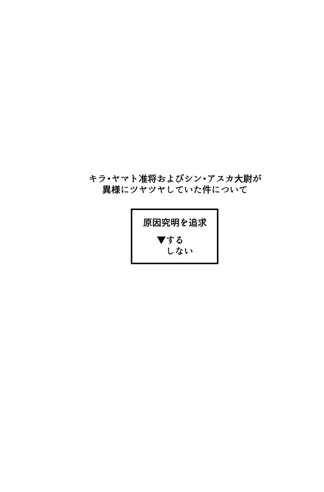 みるからに怪しいアプリが偶然にもかねてよりお付き合いさせていただいている上司にかかってしまった件については現在事故調査中です Page.8