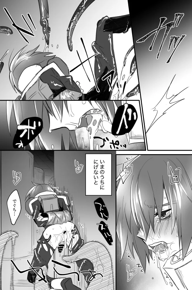 触手無配本 Page.15