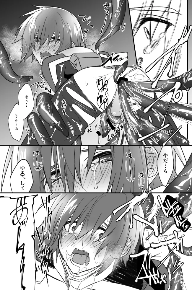 触手無配本 Page.16