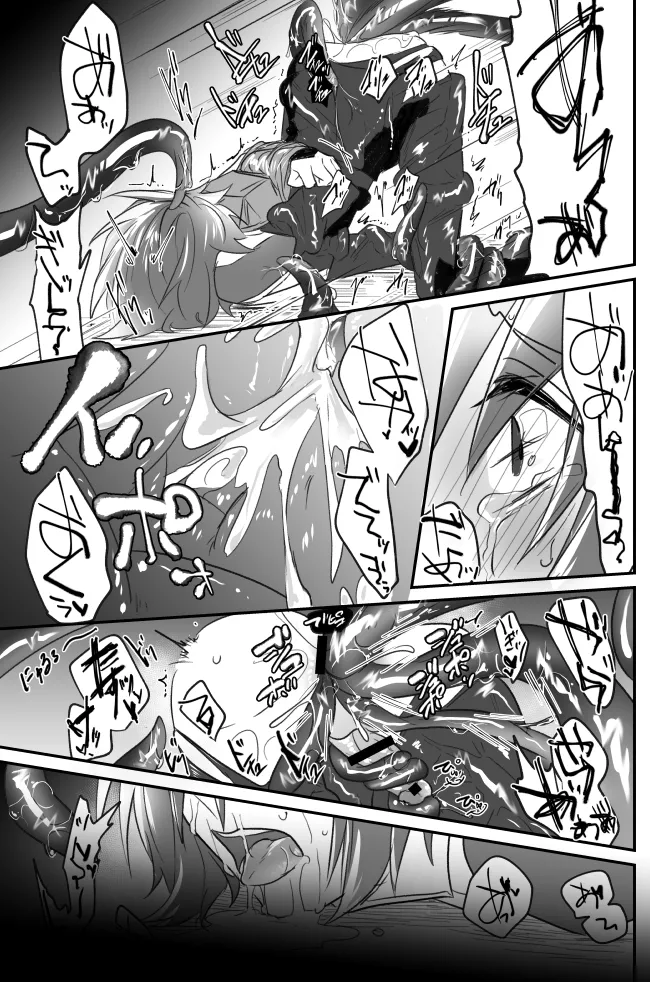 触手無配本 Page.18
