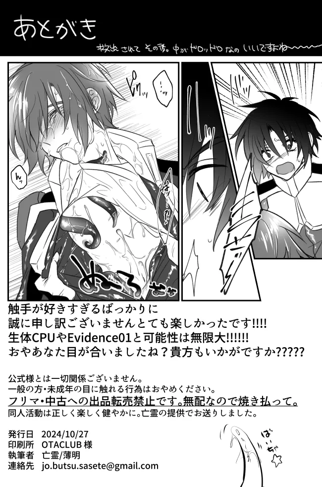 触手無配本 Page.21