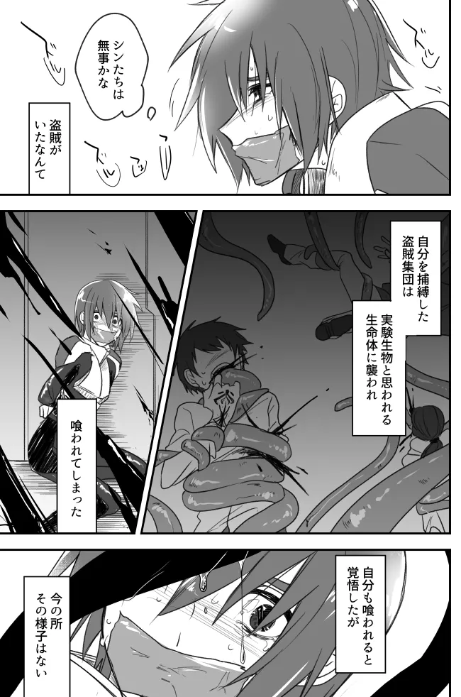 触手無配本 Page.4