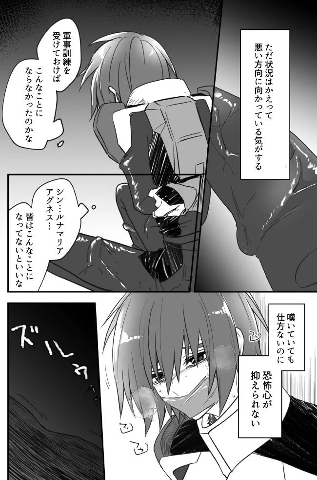 触手無配本 Page.5