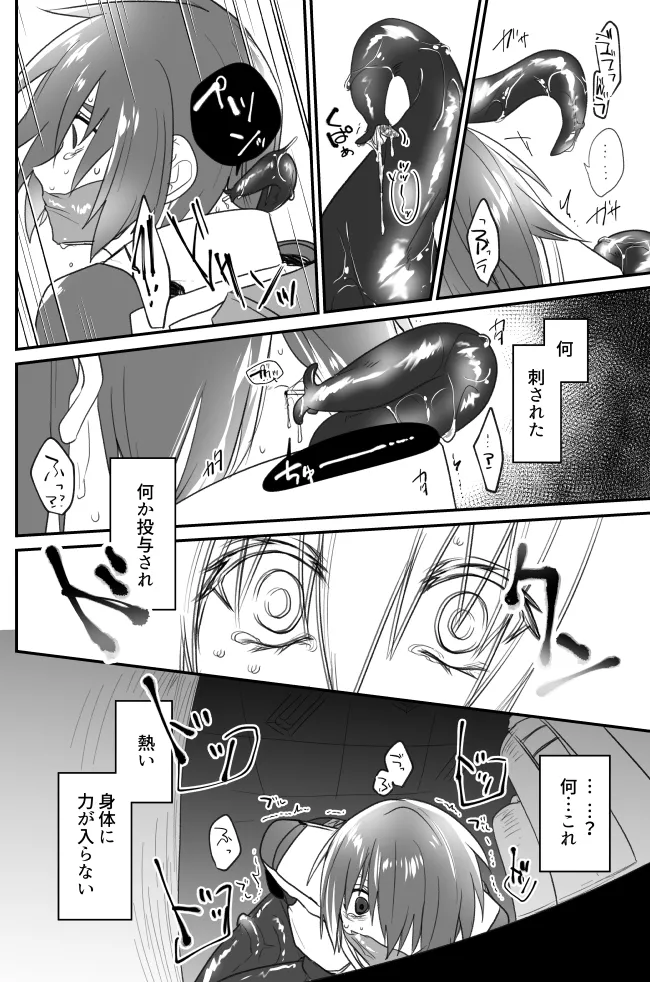触手無配本 Page.7