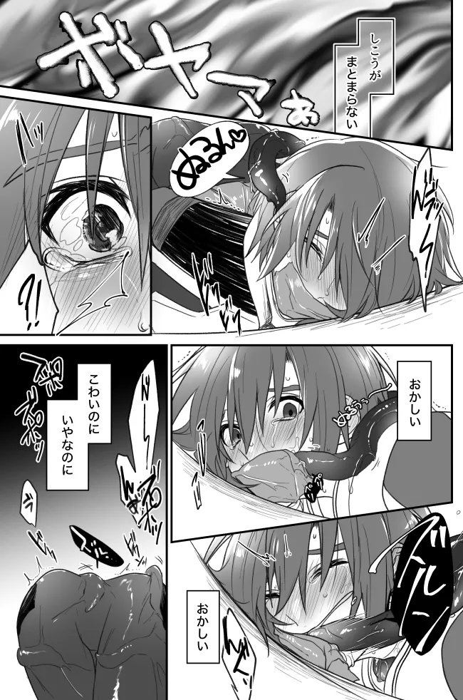 触手無配本 Page.8