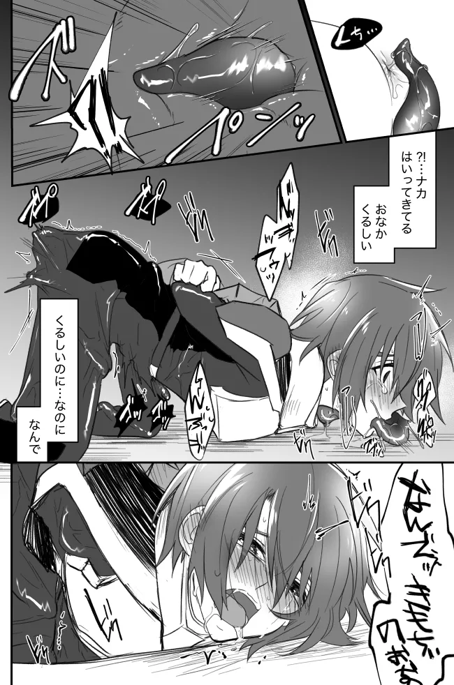 触手無配本 Page.9