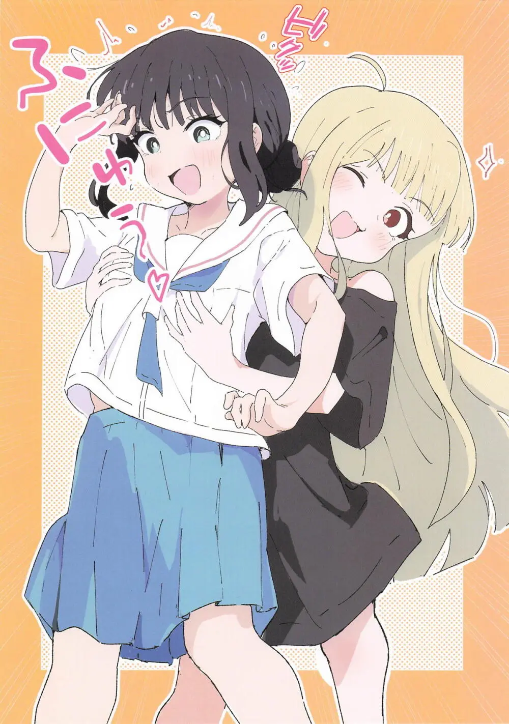 彩葉は超ムリ限界ギリなのでした。 Page.6