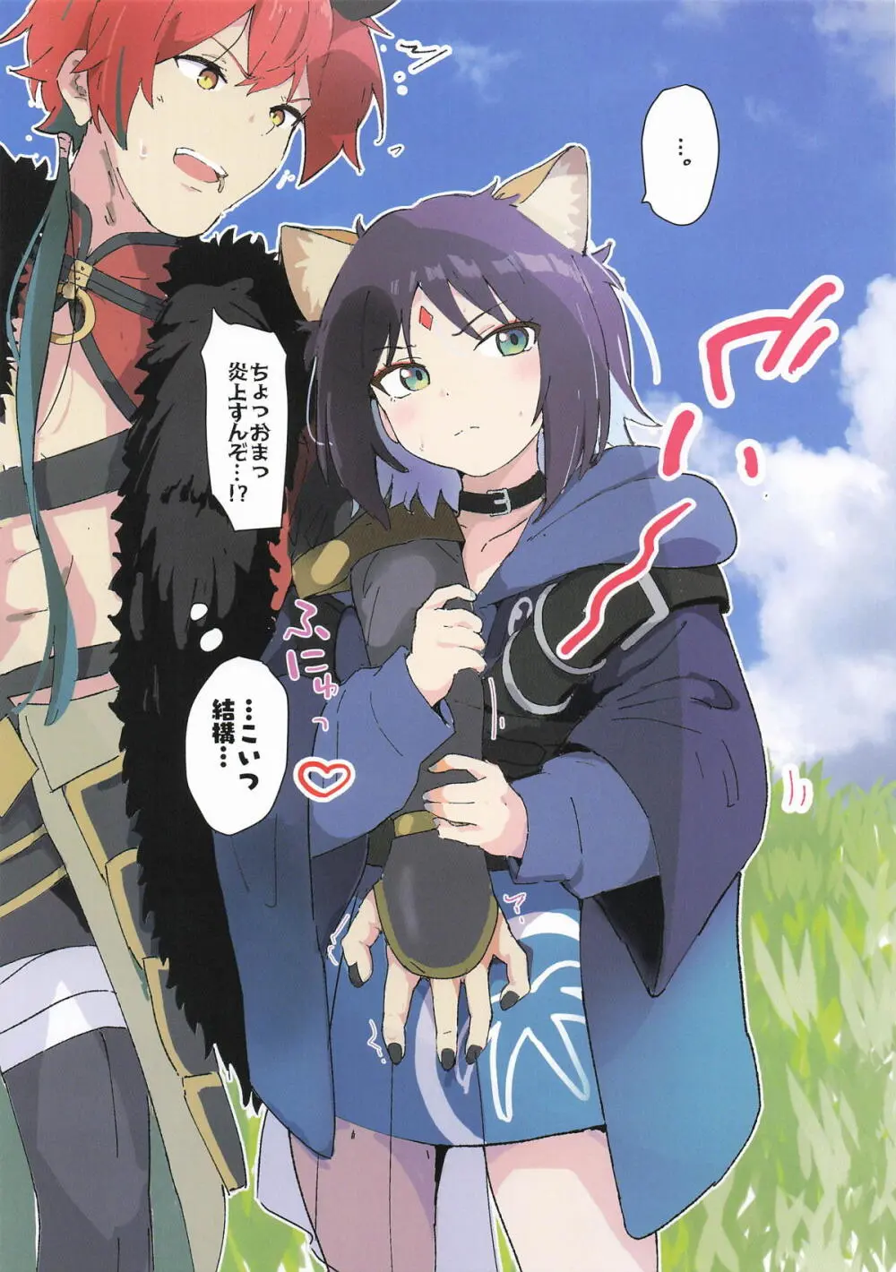 彩葉は超ムリ限界ギリなのでした。 Page.9