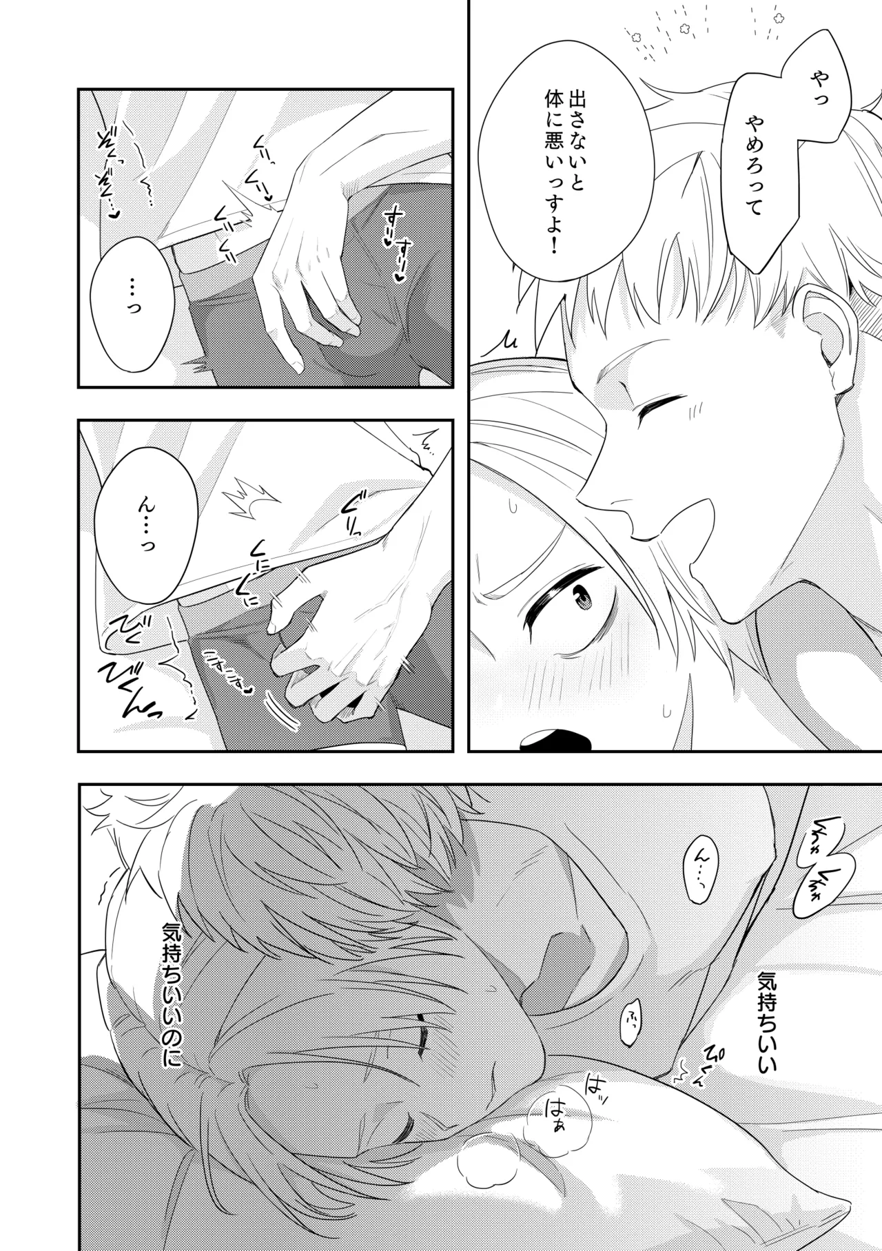 Deeper 2 漂流 Page.11
