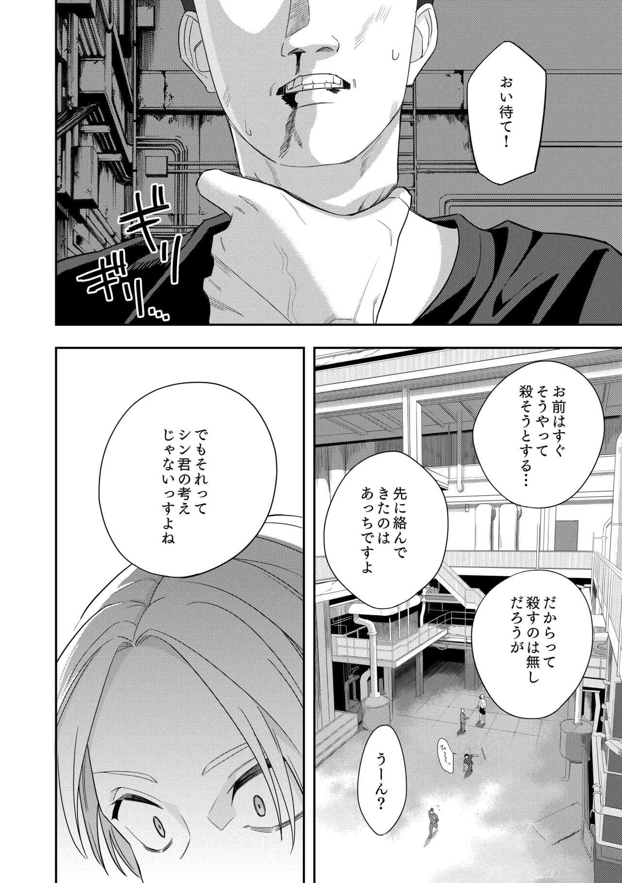 Deeper 2 漂流 Page.15