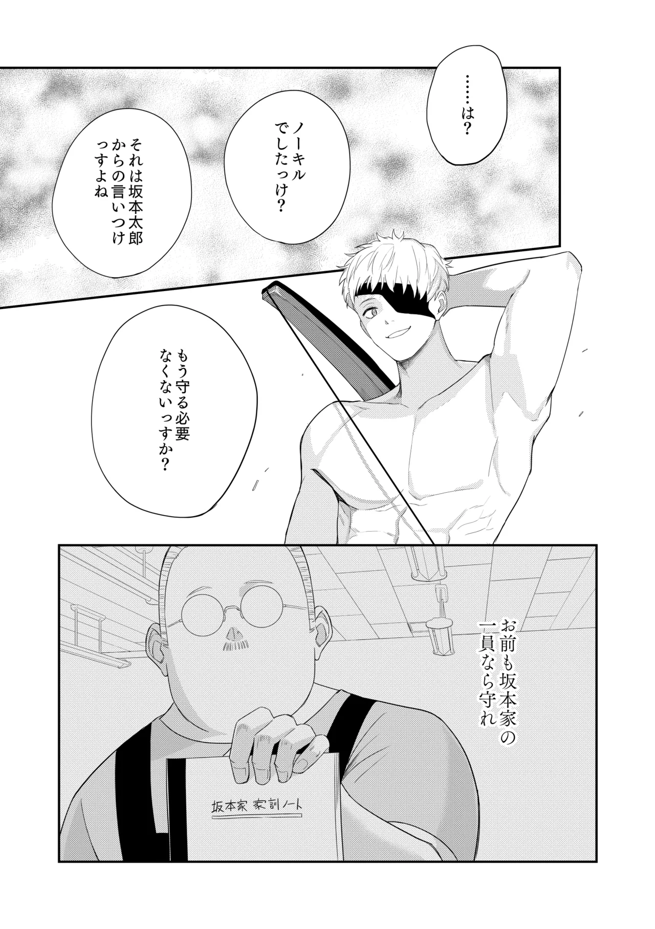 Deeper 2 漂流 Page.16