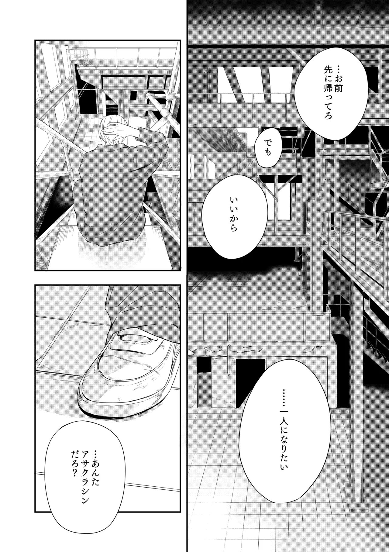 Deeper 2 漂流 Page.17