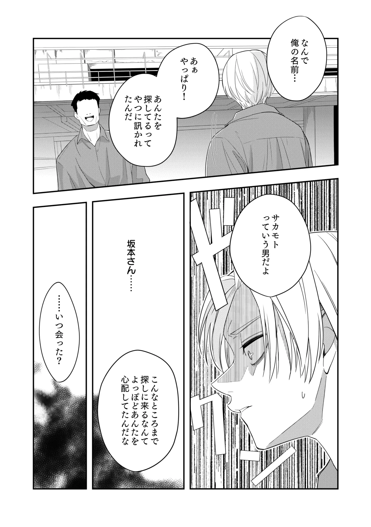 Deeper 2 漂流 Page.18