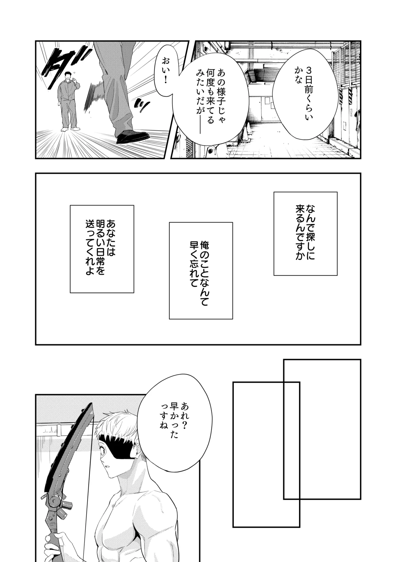 Deeper 2 漂流 Page.19