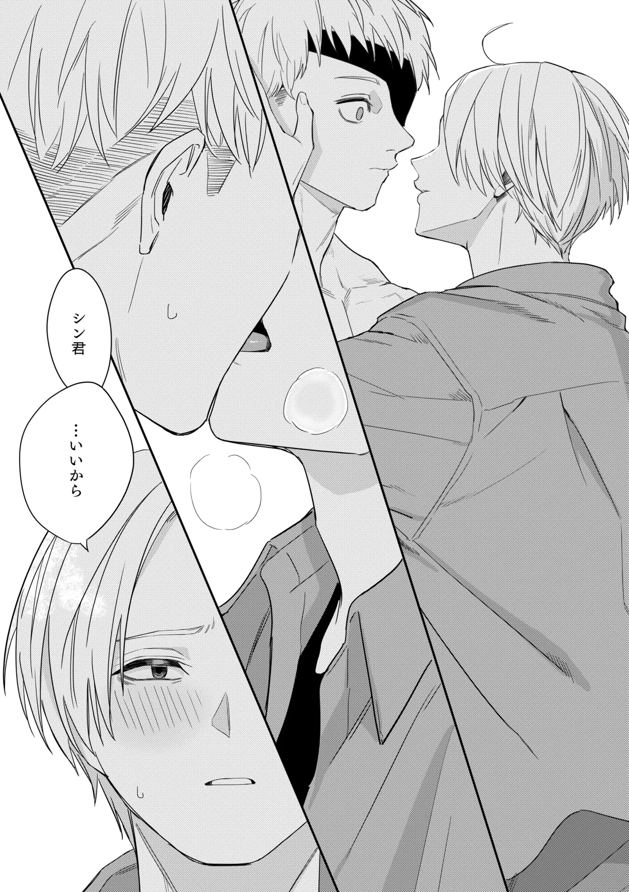 Deeper 2 漂流 Page.20