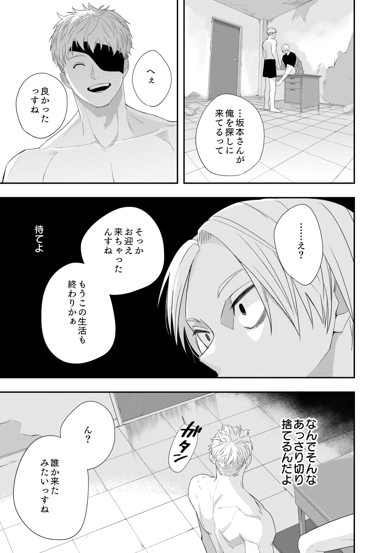 Deeper 2 漂流 Page.22