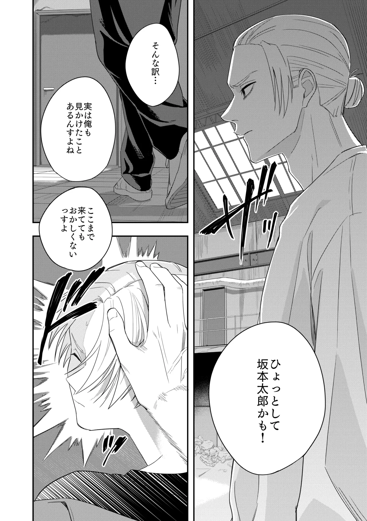 Deeper 2 漂流 Page.23