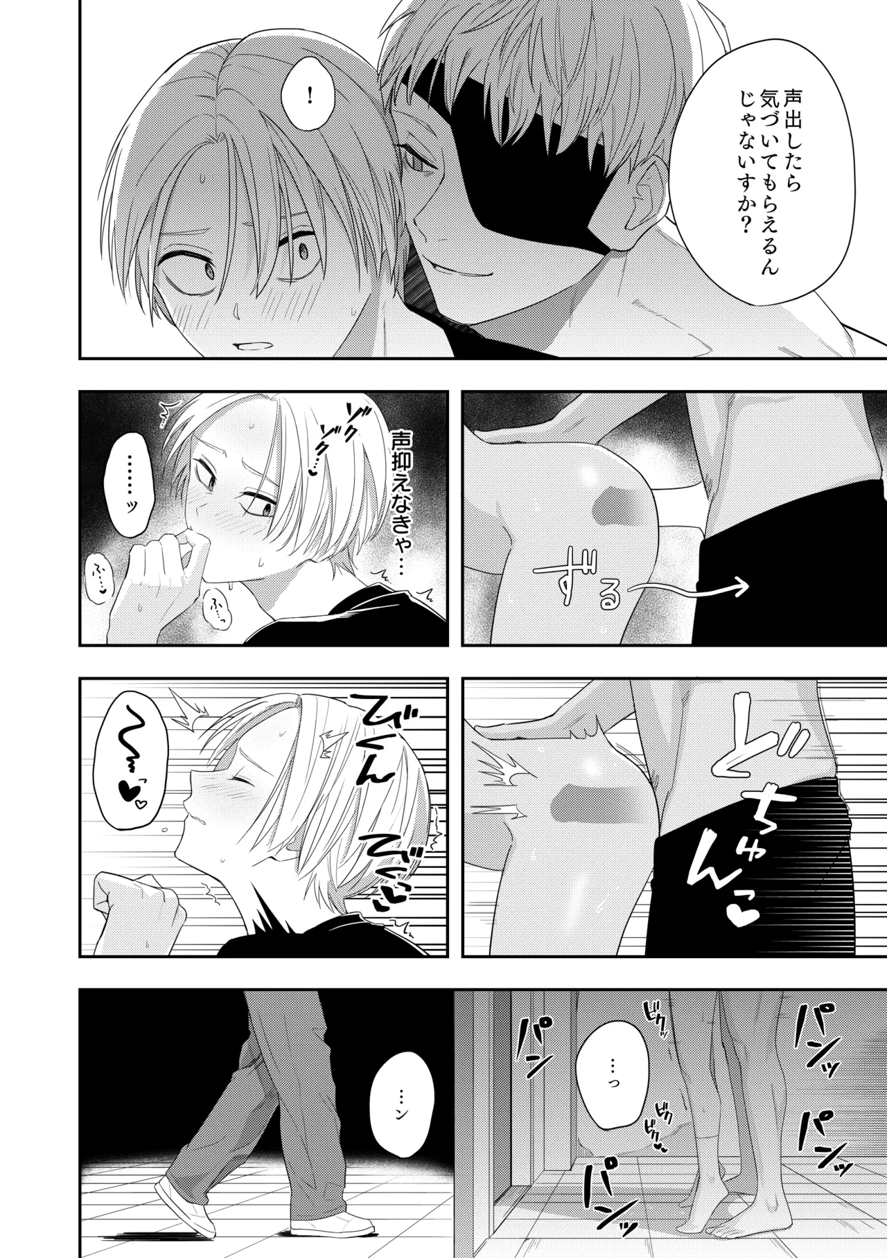Deeper 2 漂流 Page.25