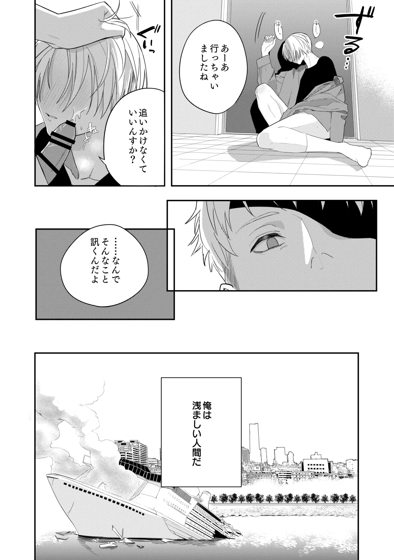 Deeper 2 漂流 Page.29