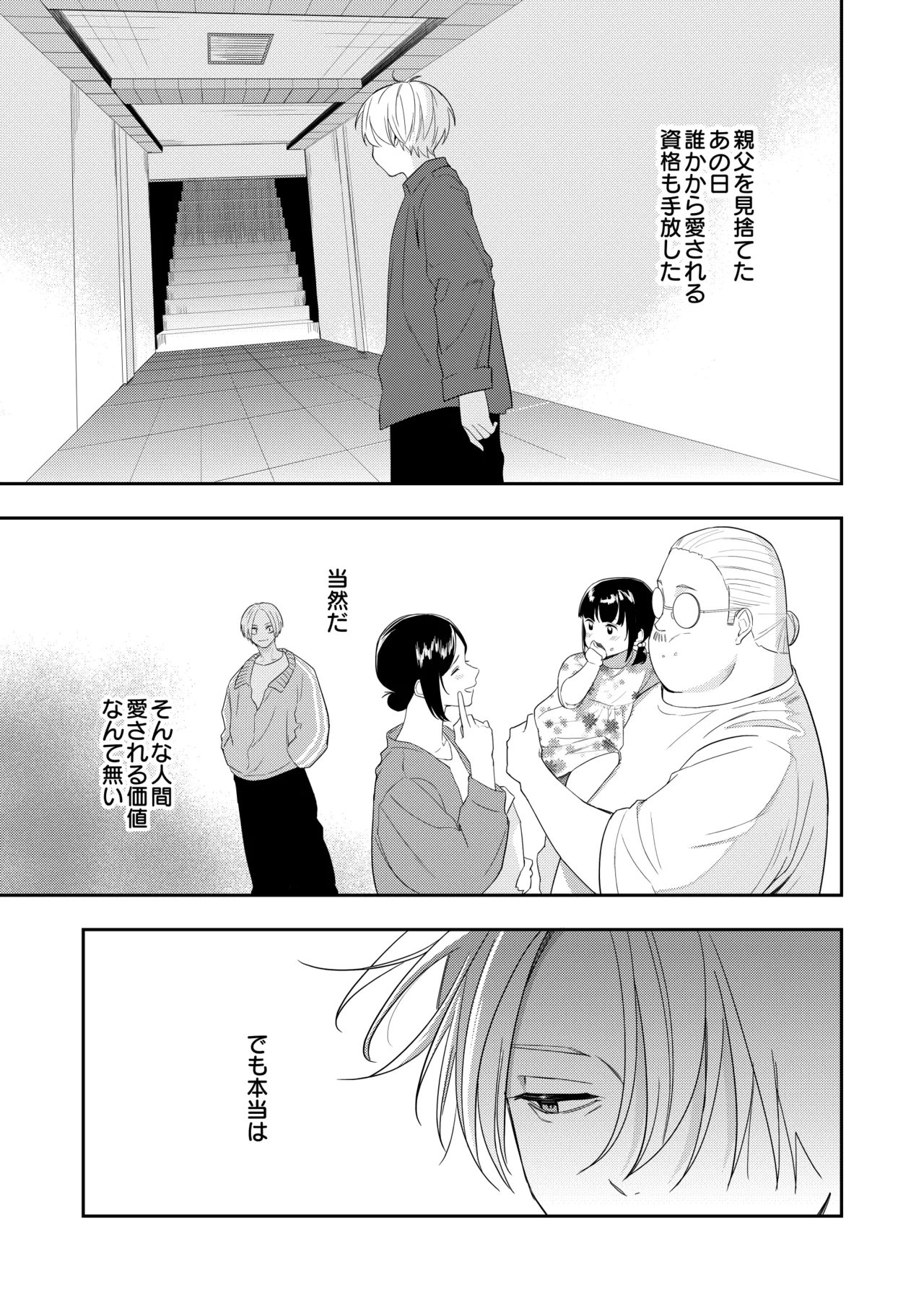 Deeper 2 漂流 Page.30
