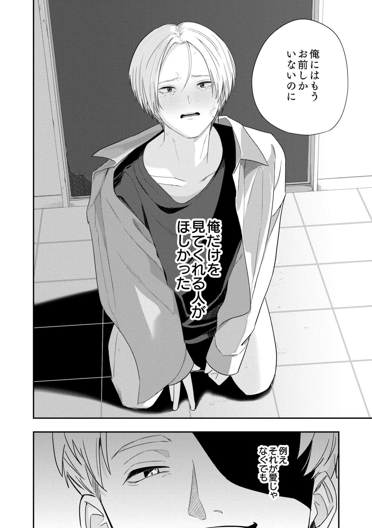 Deeper 2 漂流 Page.31