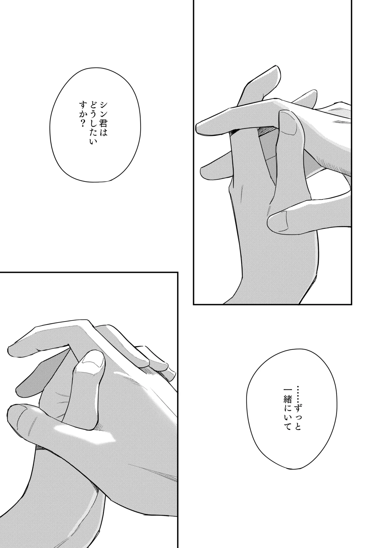 Deeper 2 漂流 Page.32