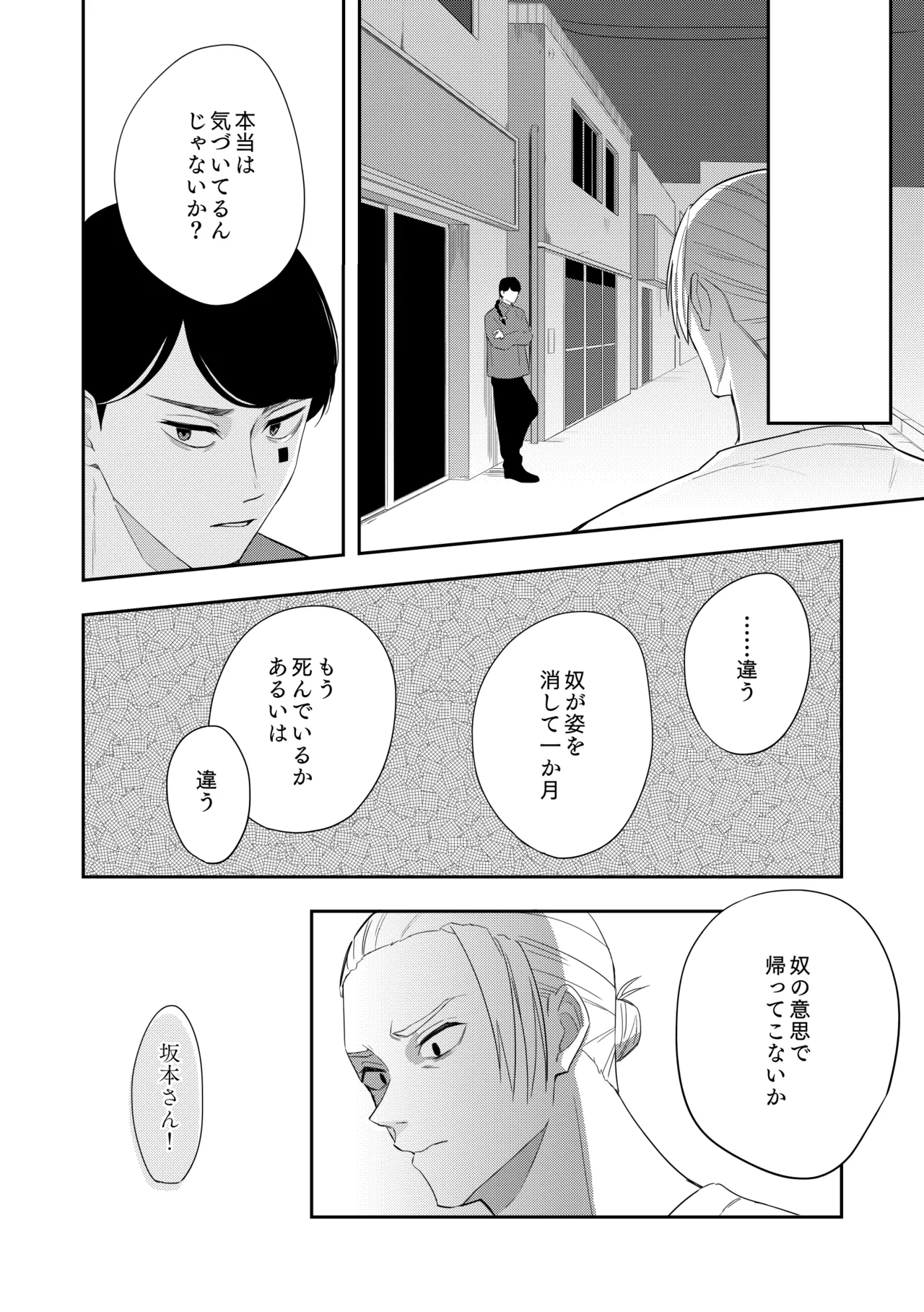 Deeper 2 漂流 Page.33