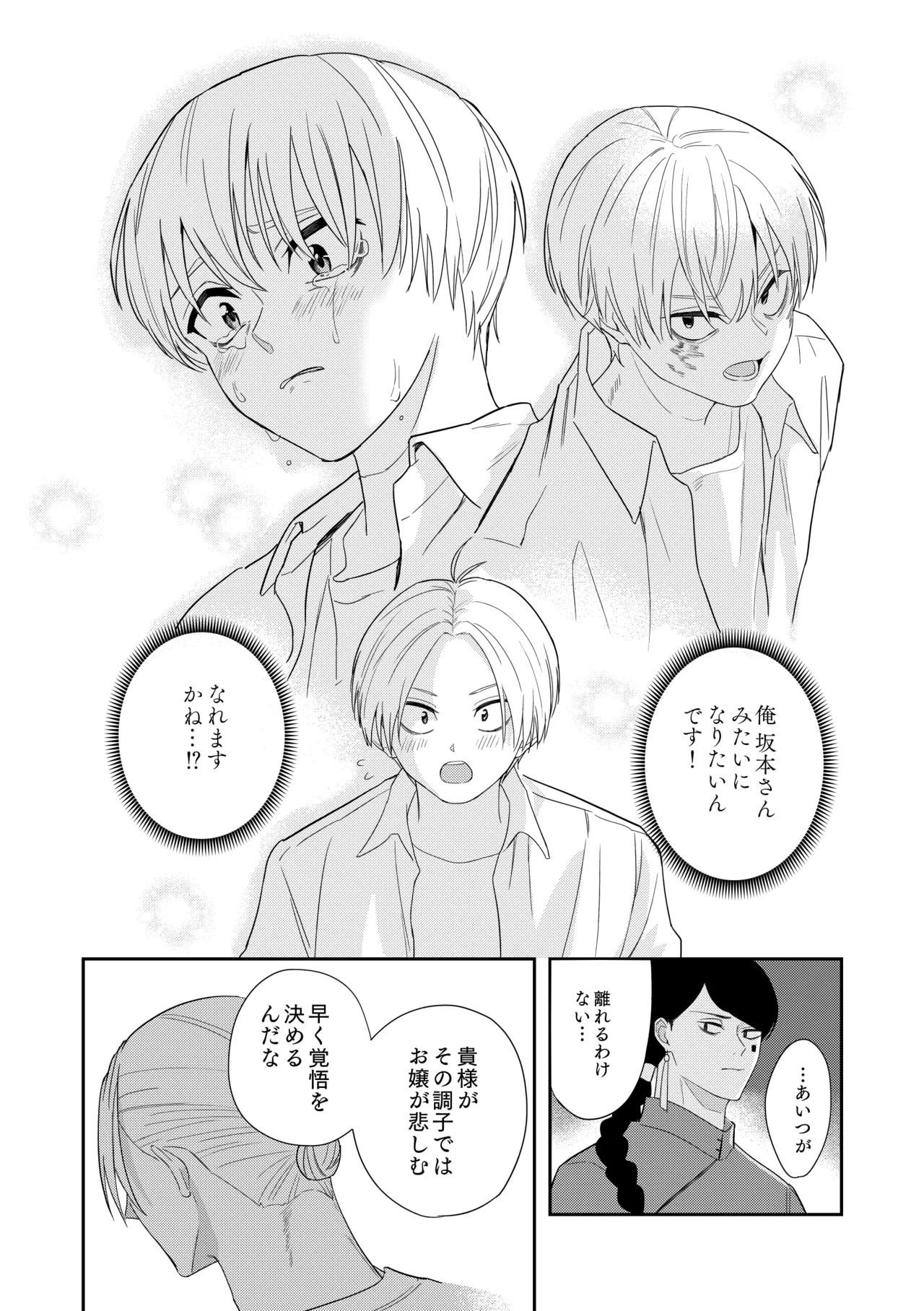 Deeper 2 漂流 Page.34
