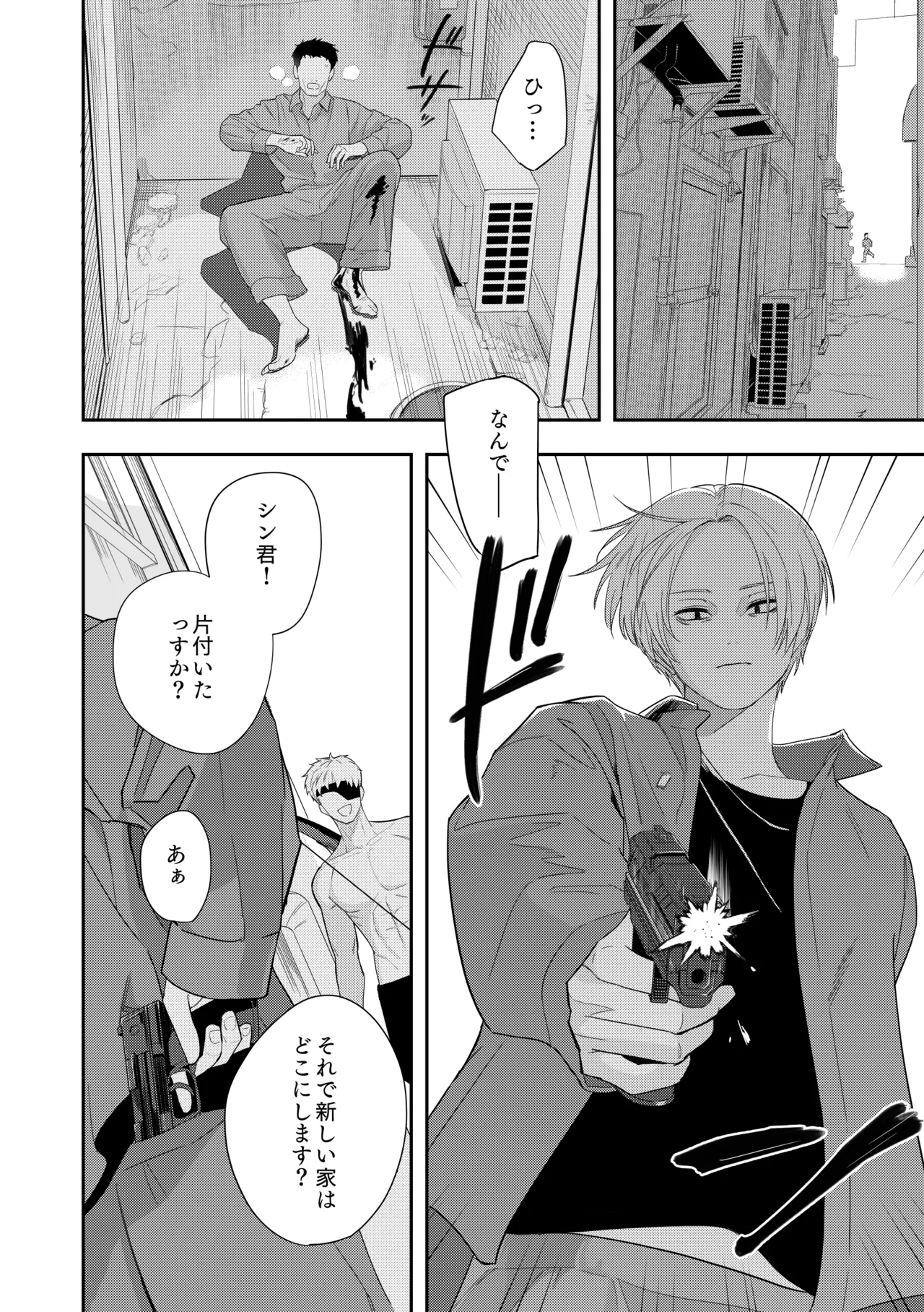 Deeper 2 漂流 Page.35