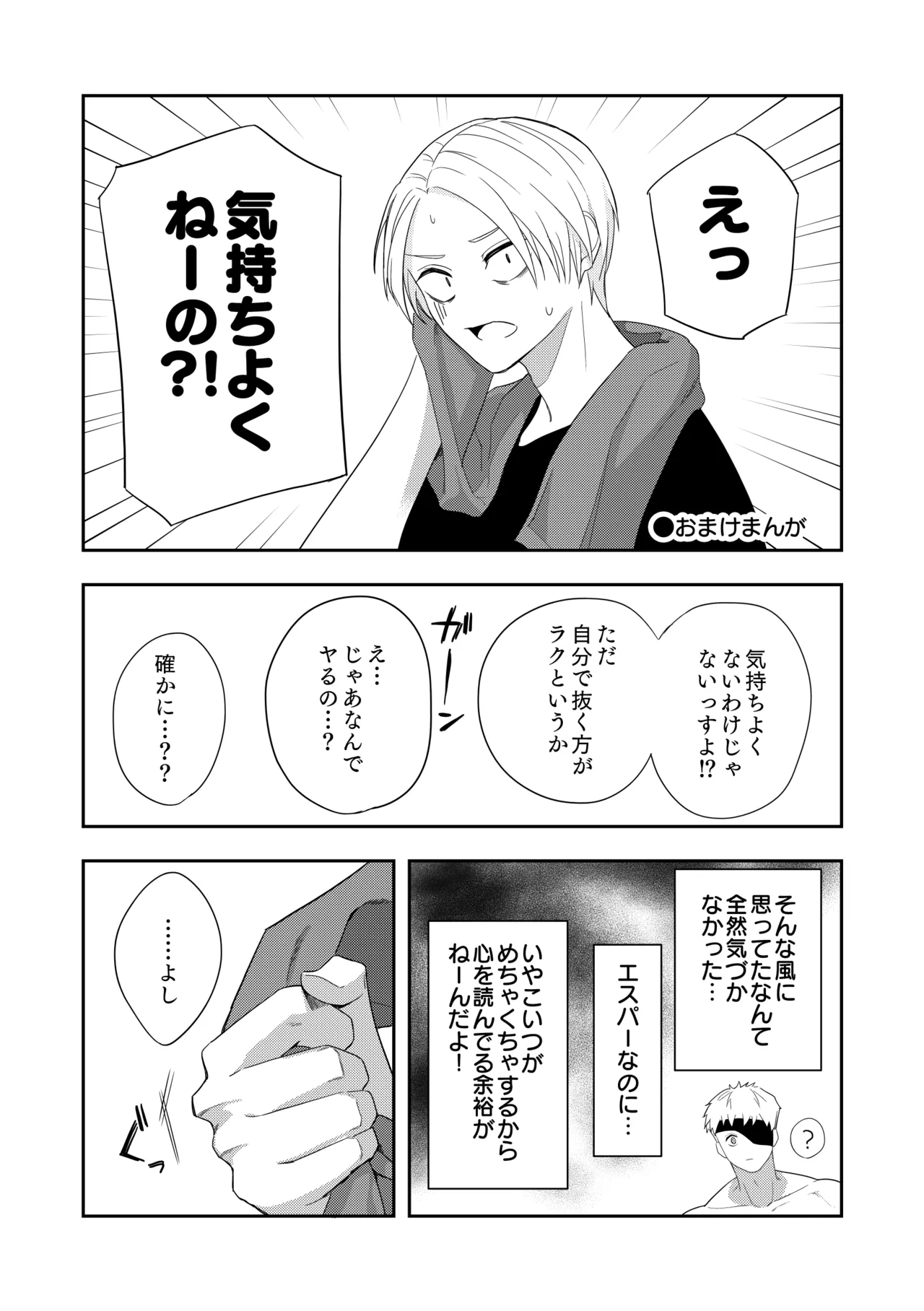 Deeper 2 漂流 Page.37