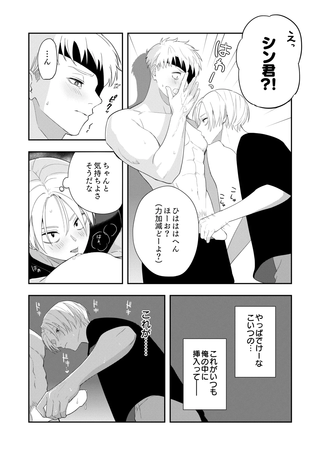 Deeper 2 漂流 Page.38