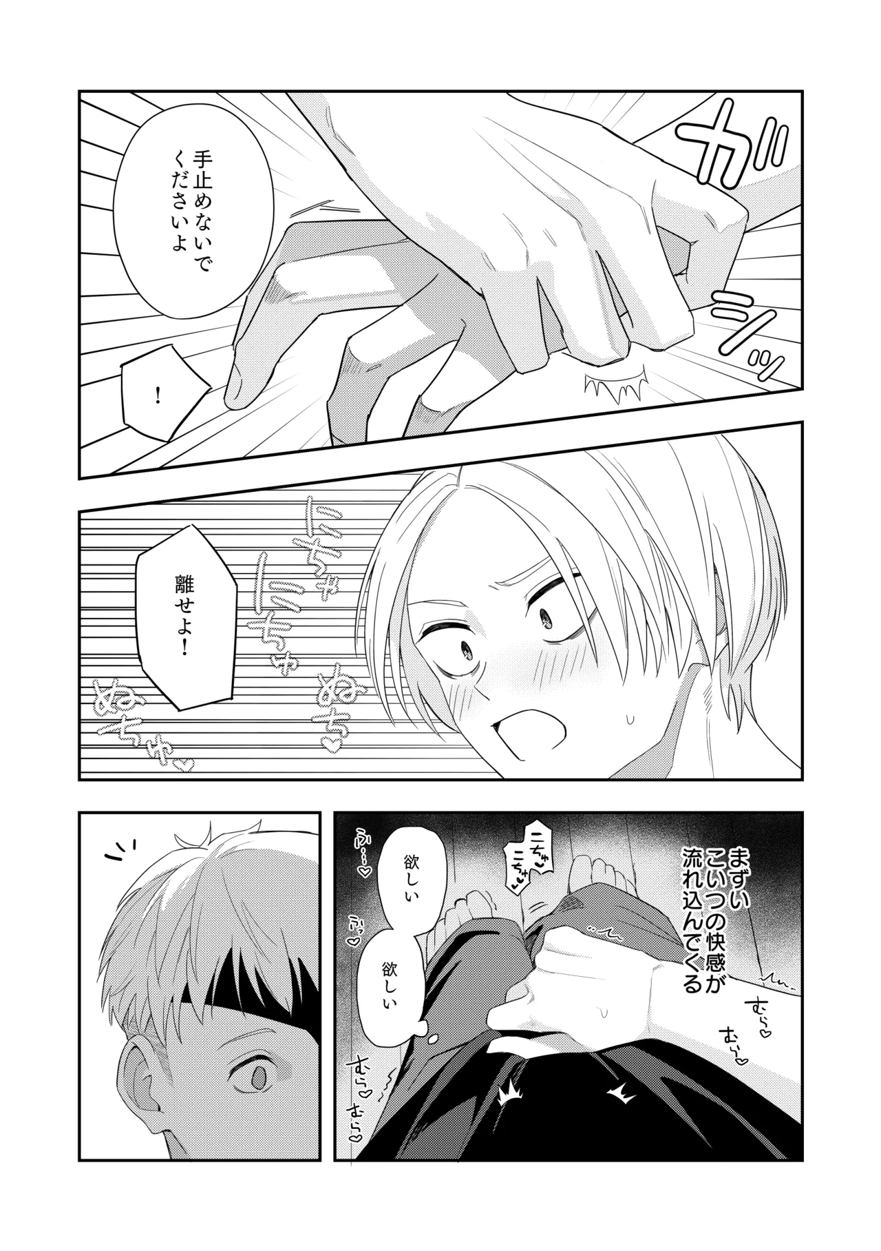 Deeper 2 漂流 Page.39