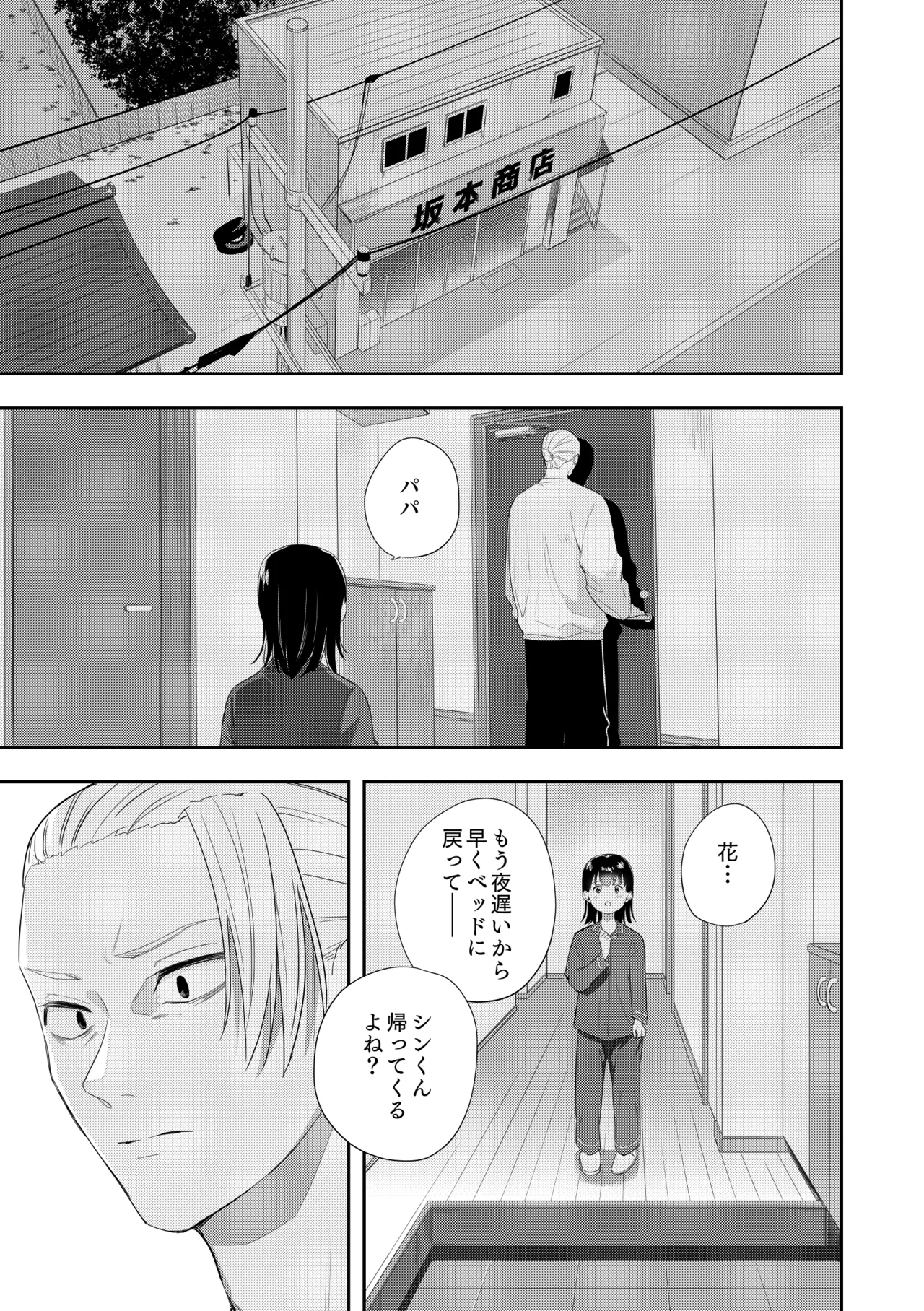 Deeper 2 漂流 Page.4