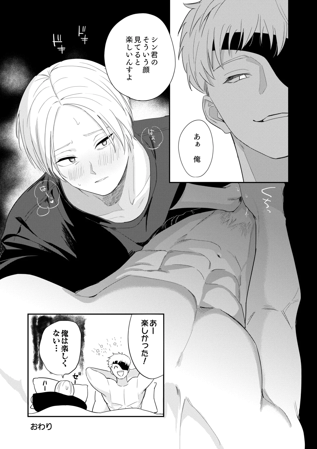 Deeper 2 漂流 Page.40