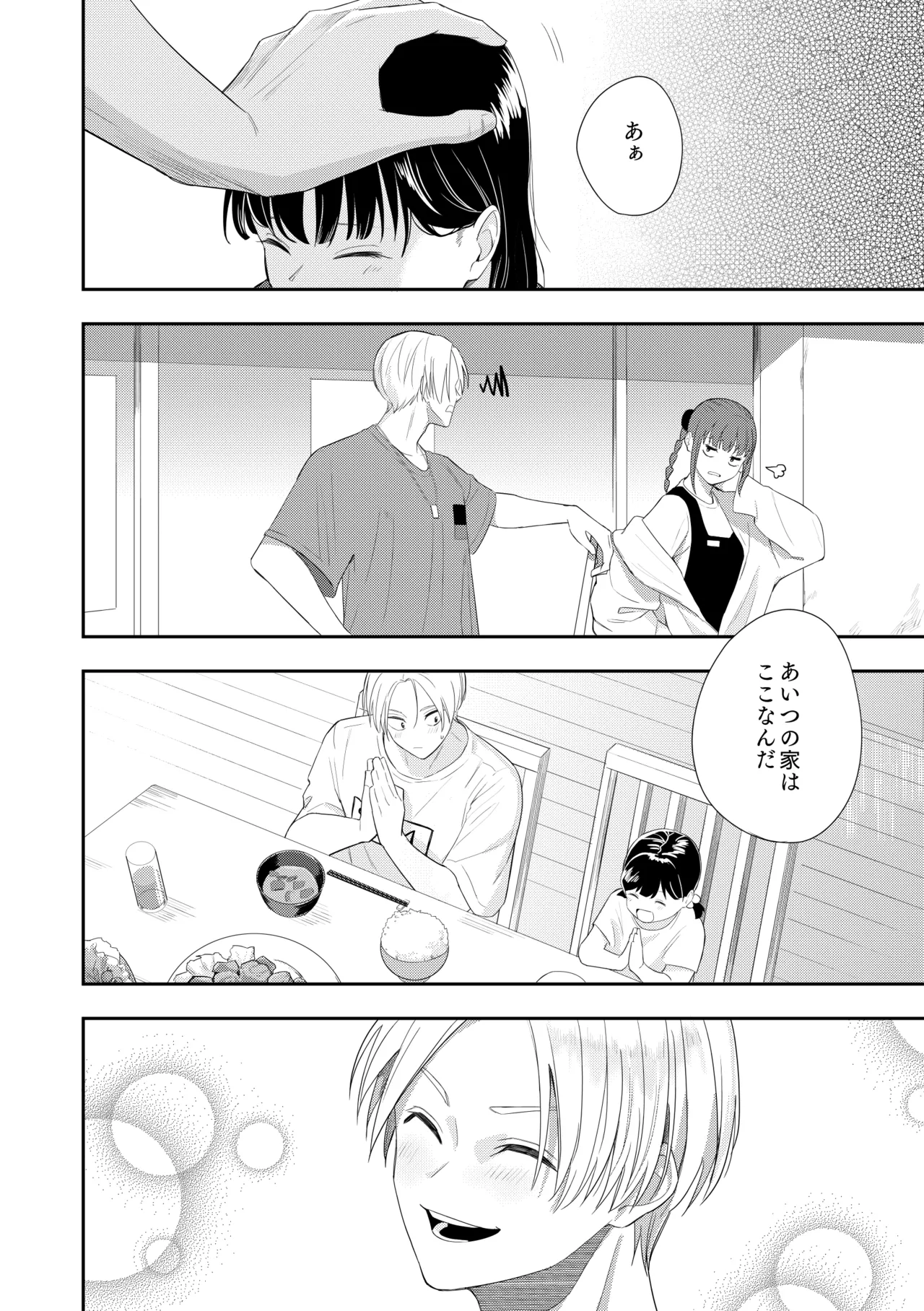 Deeper 2 漂流 Page.5