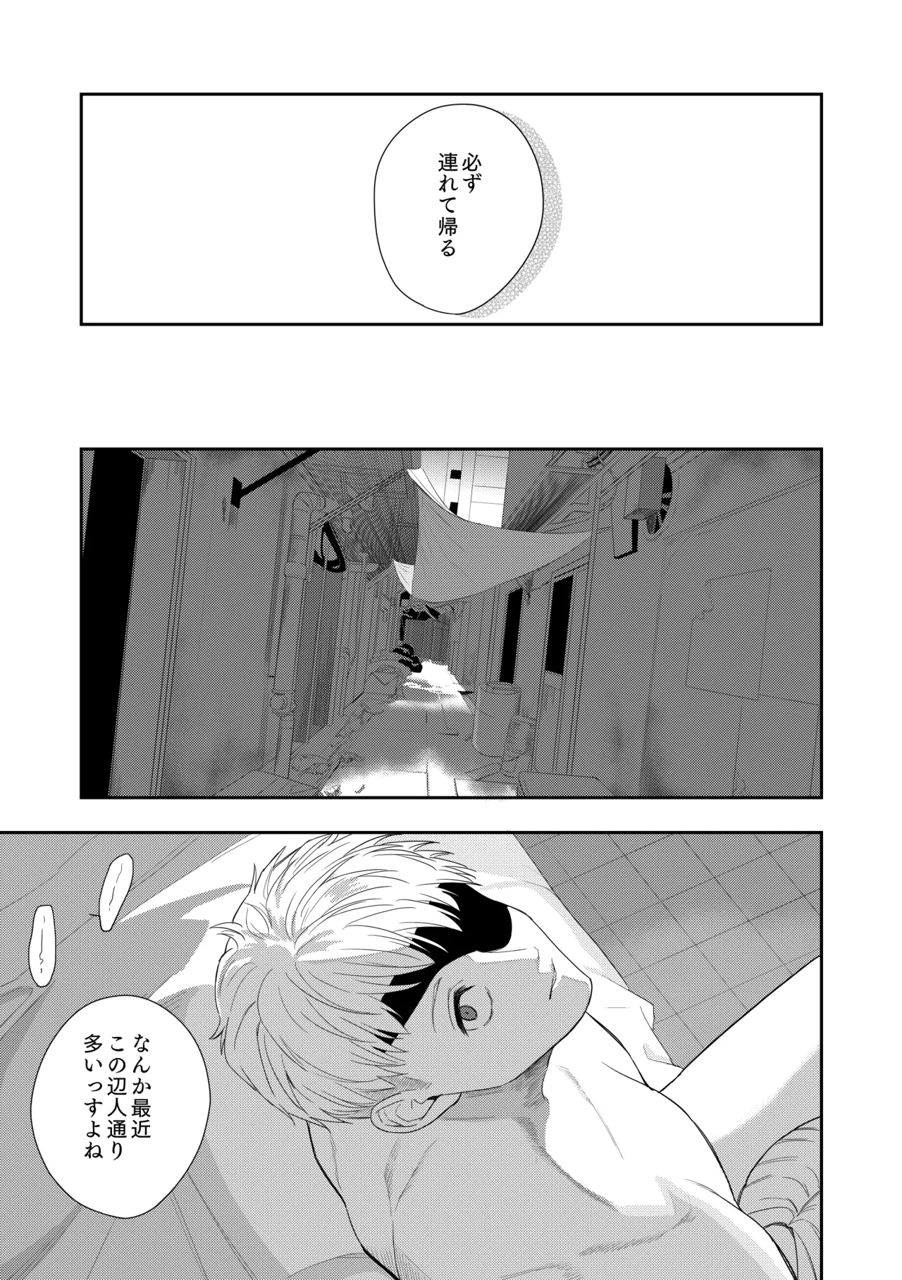 Deeper 2 漂流 Page.6
