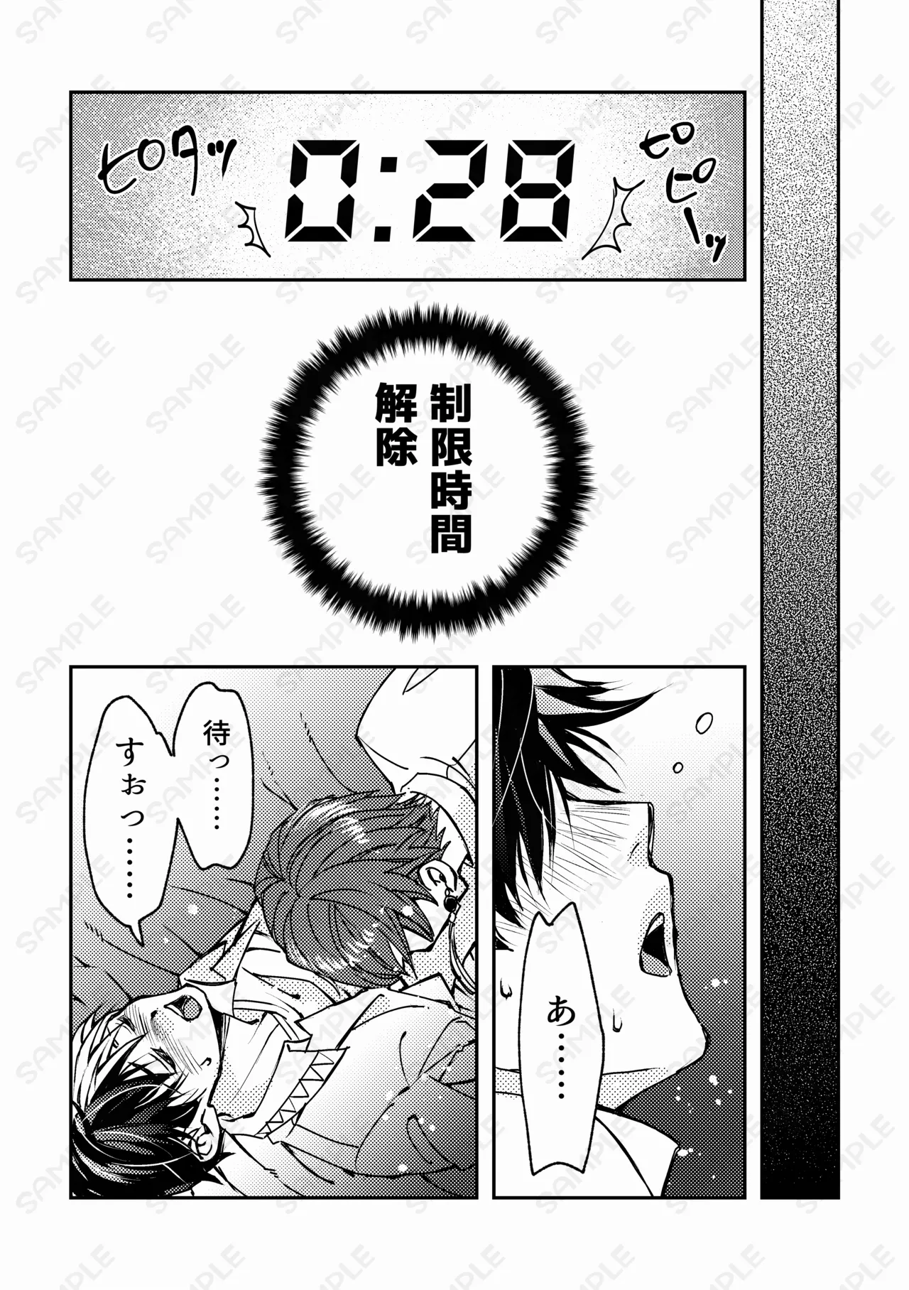 熱情カタルシス ー×××しないと出られない部屋ー Page.10