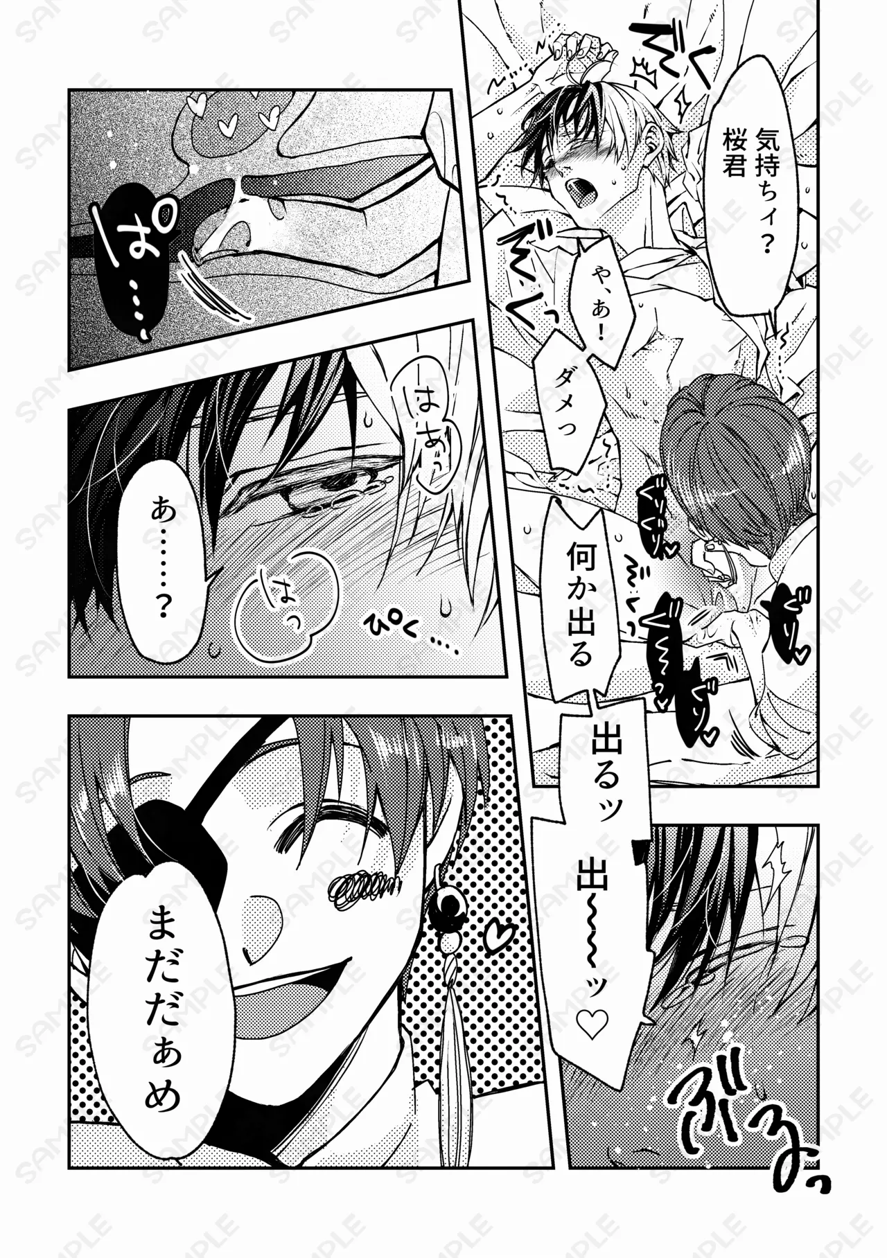 熱情カタルシス ー×××しないと出られない部屋ー Page.14
