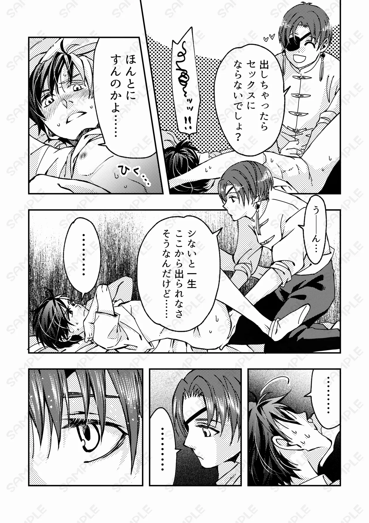 熱情カタルシス ー×××しないと出られない部屋ー Page.15