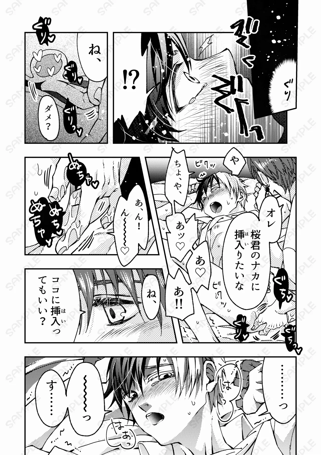 熱情カタルシス ー×××しないと出られない部屋ー Page.16