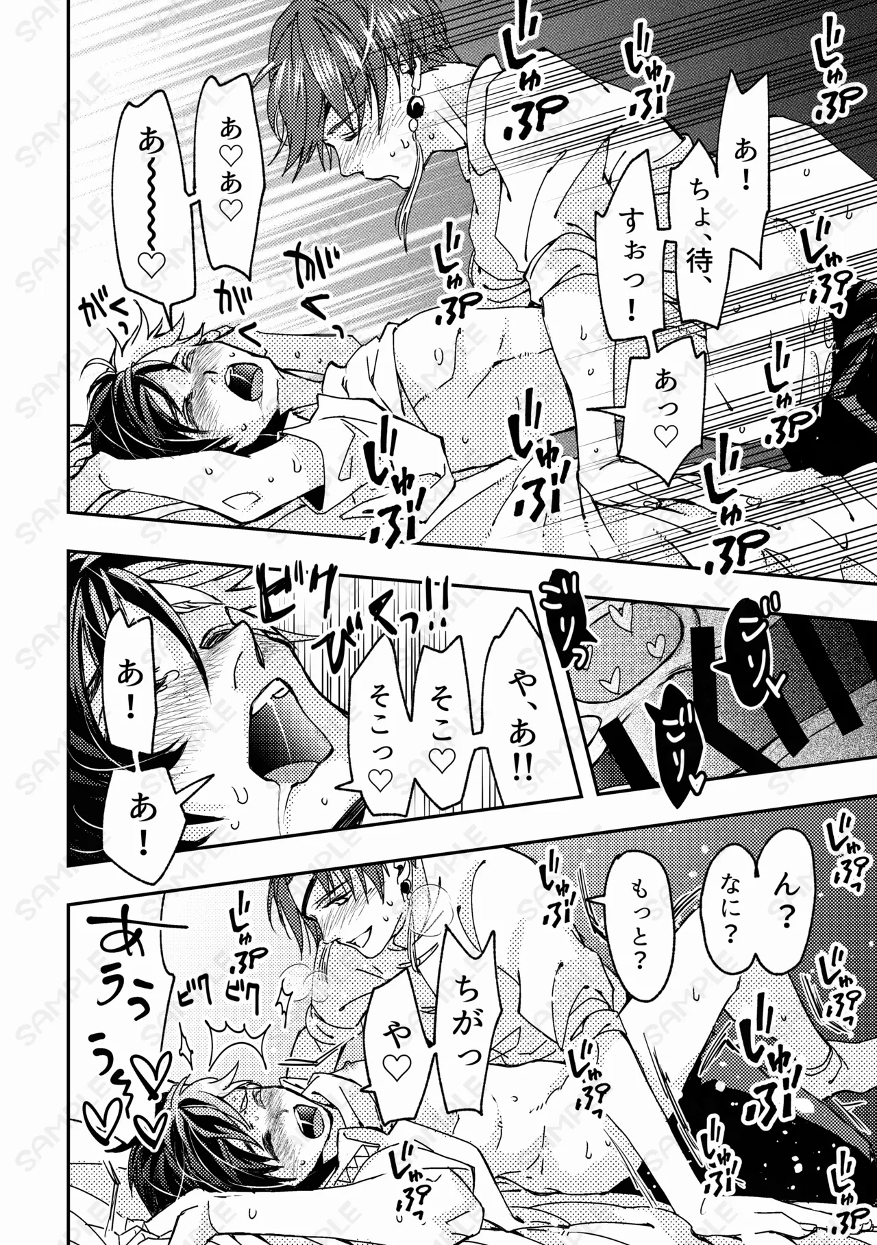 熱情カタルシス ー×××しないと出られない部屋ー Page.19