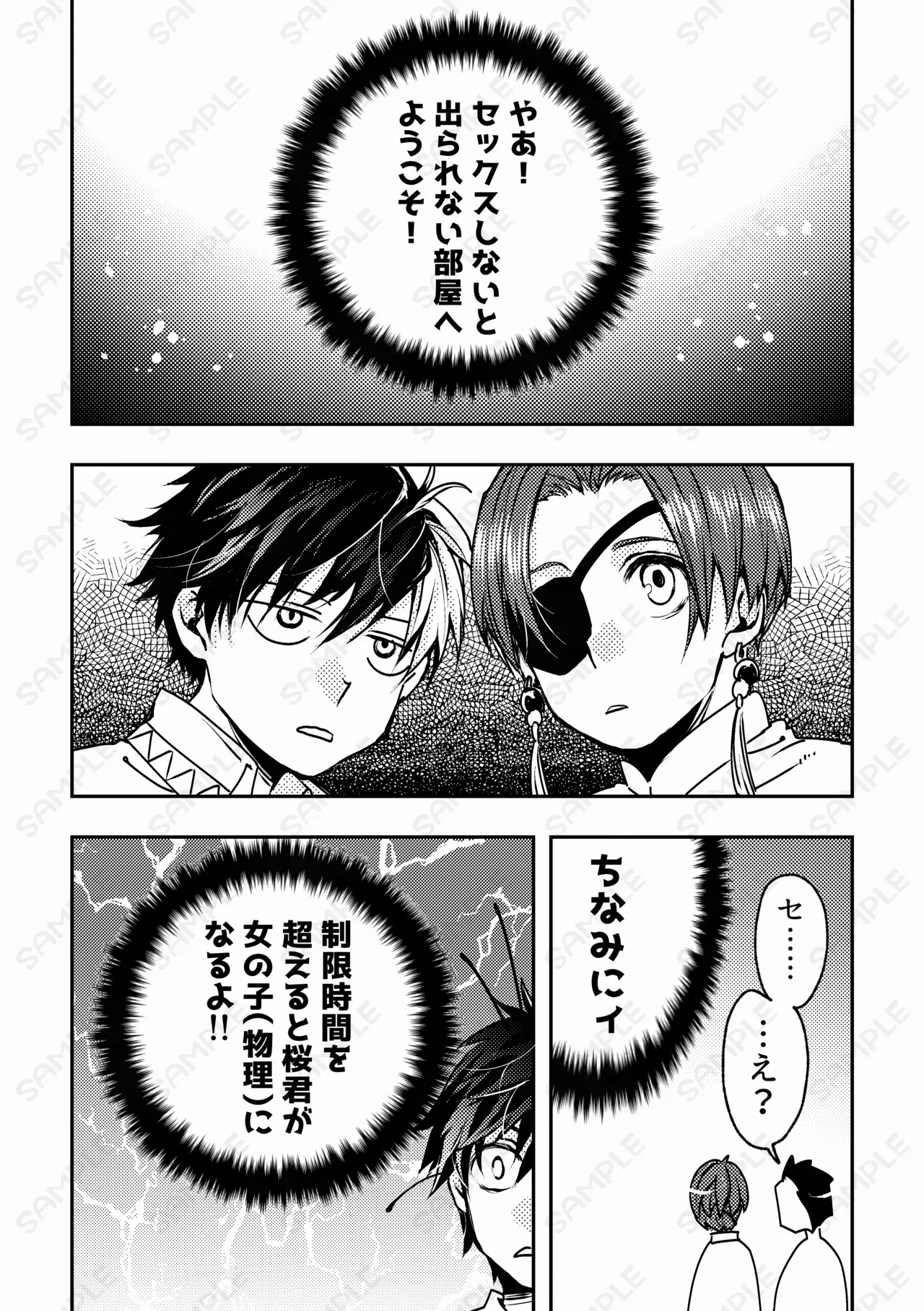熱情カタルシス ー×××しないと出られない部屋ー Page.2