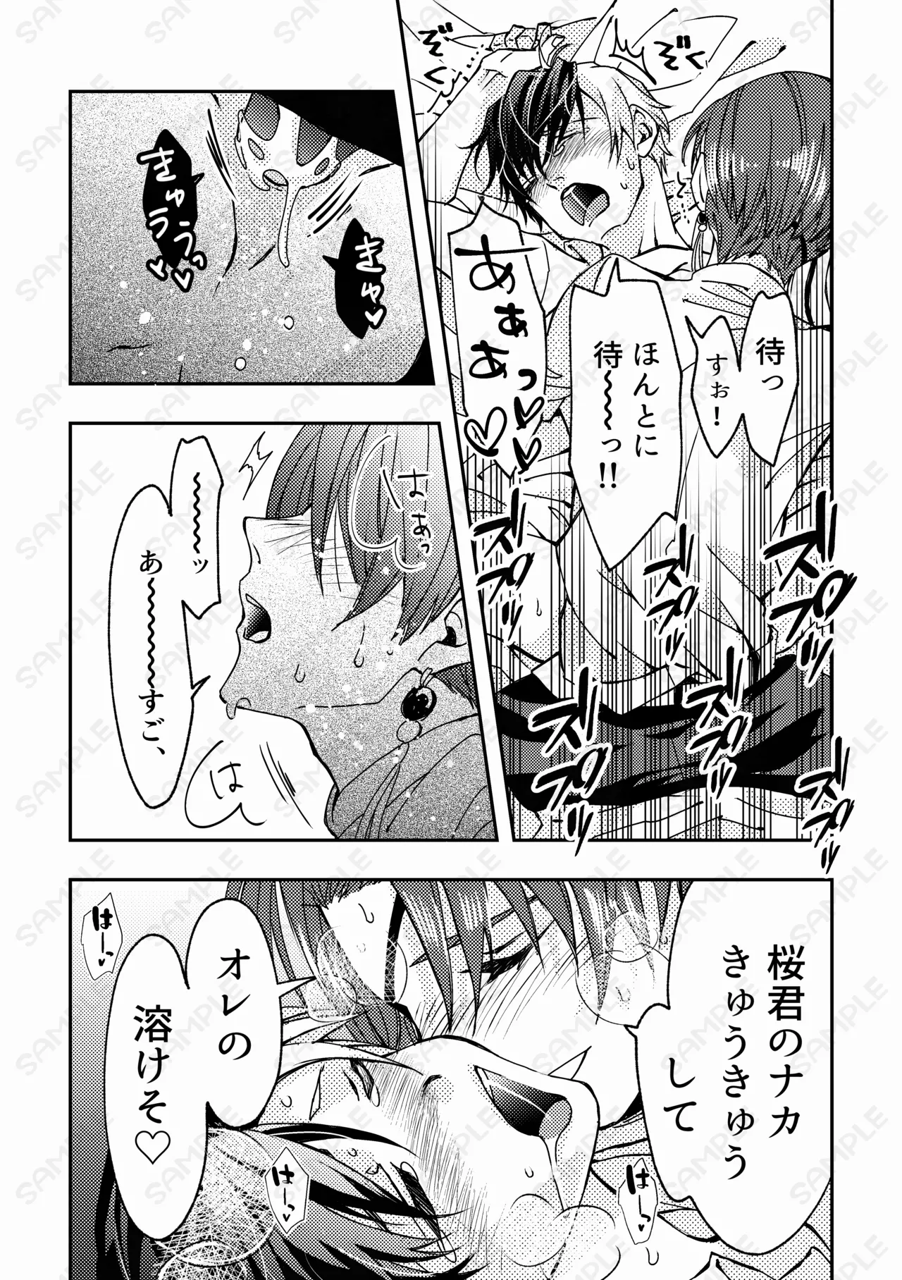 熱情カタルシス ー×××しないと出られない部屋ー Page.20