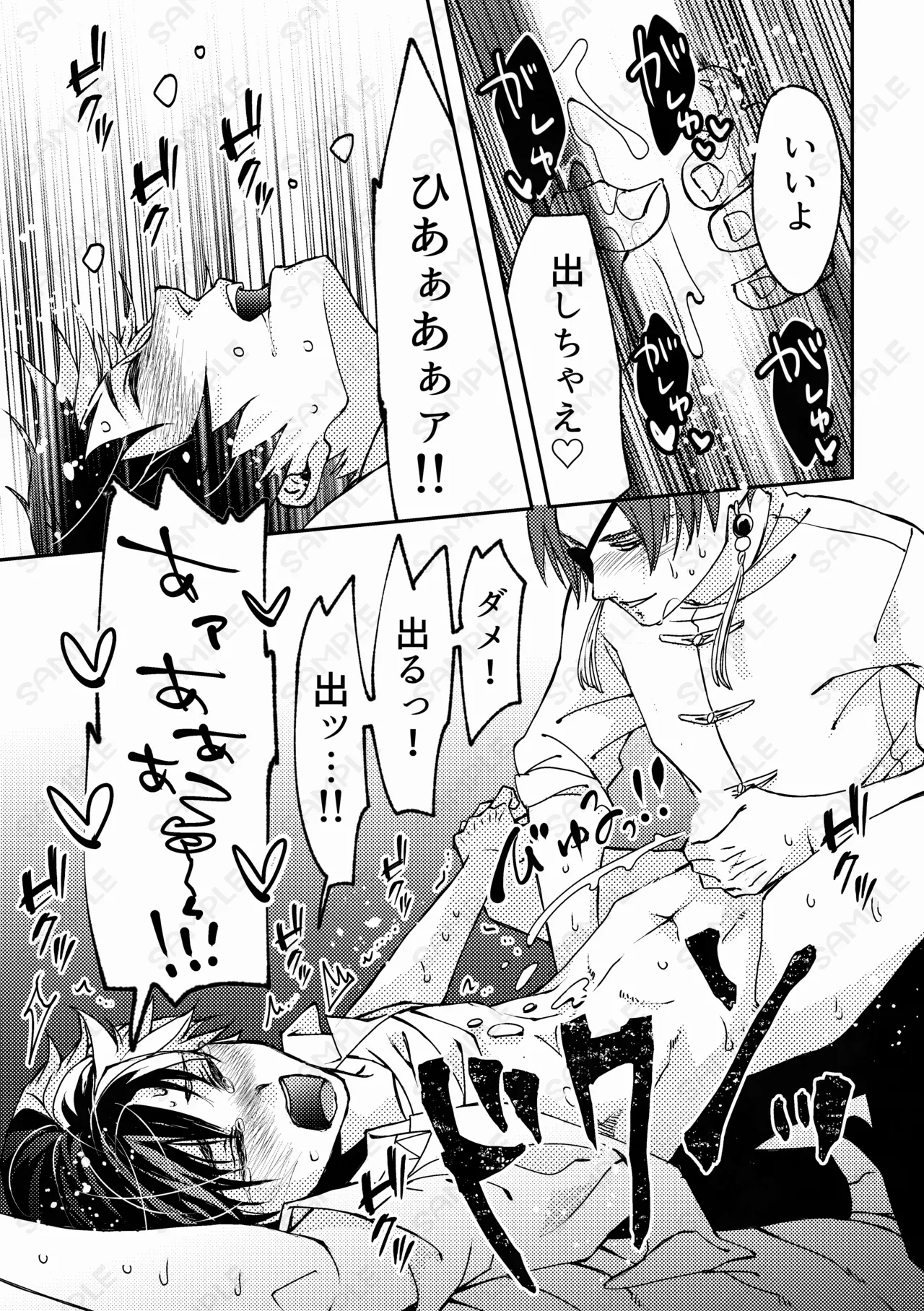 熱情カタルシス ー×××しないと出られない部屋ー Page.22